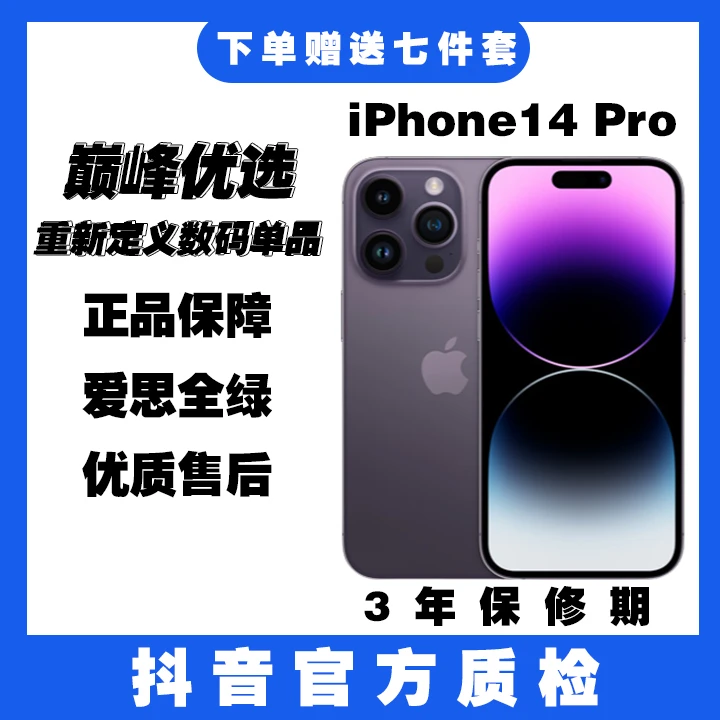 9新 Apple/苹果 苹果二手国行iPhone14Pro