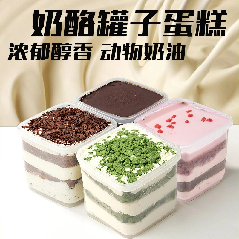 【4罐顺丰冷链】经典款奶酪罐子蛋糕多种口味组合冷冻保存650ML/罐