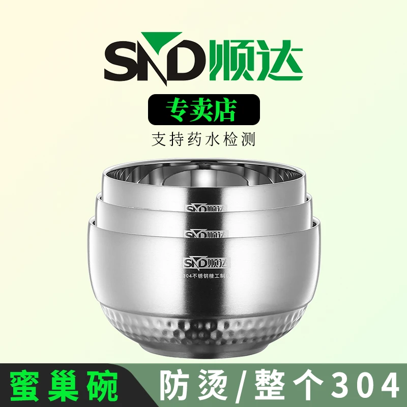 SND/顺达不锈钢碗304食品级吃饭碗双层家用隔热碗个人饭碗幼儿园