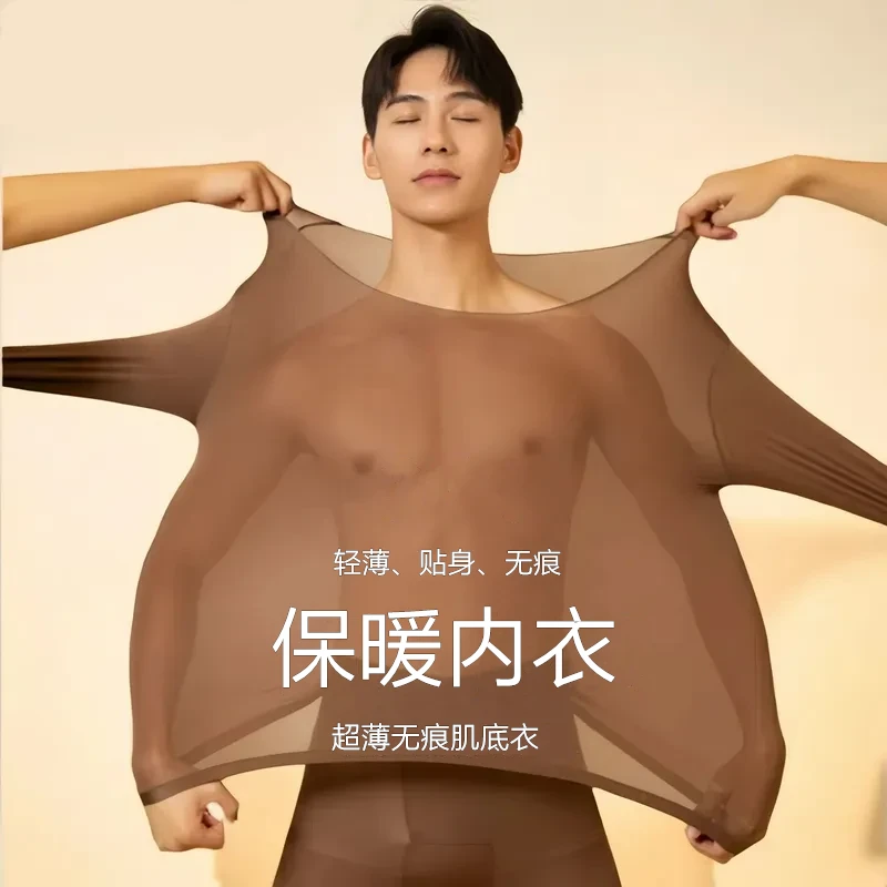 高弹舒适大码秋冬款保暖套装男士修身显瘦肌底美肤衣无痕秋衣秋裤