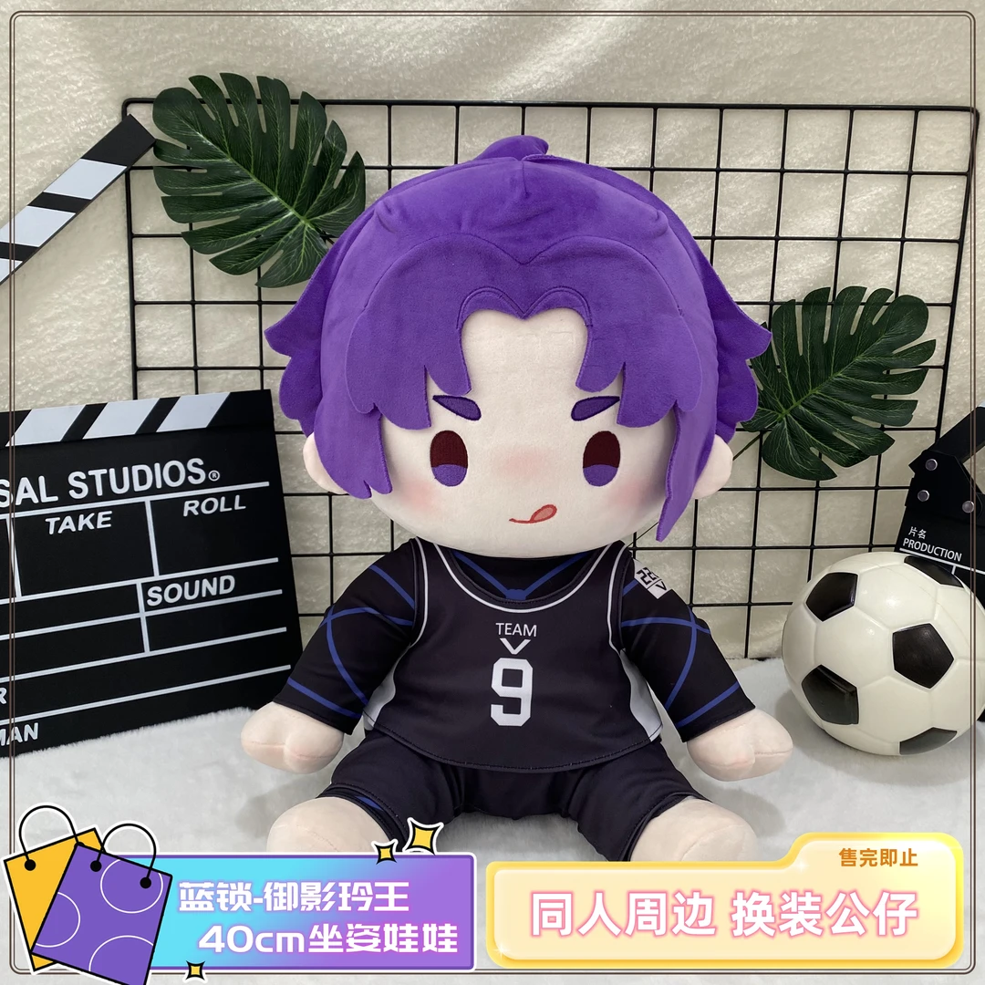 蓝色监狱御影玲王棉花娃娃40cm坐姿公仔蓝锁动漫周边换装玩偶