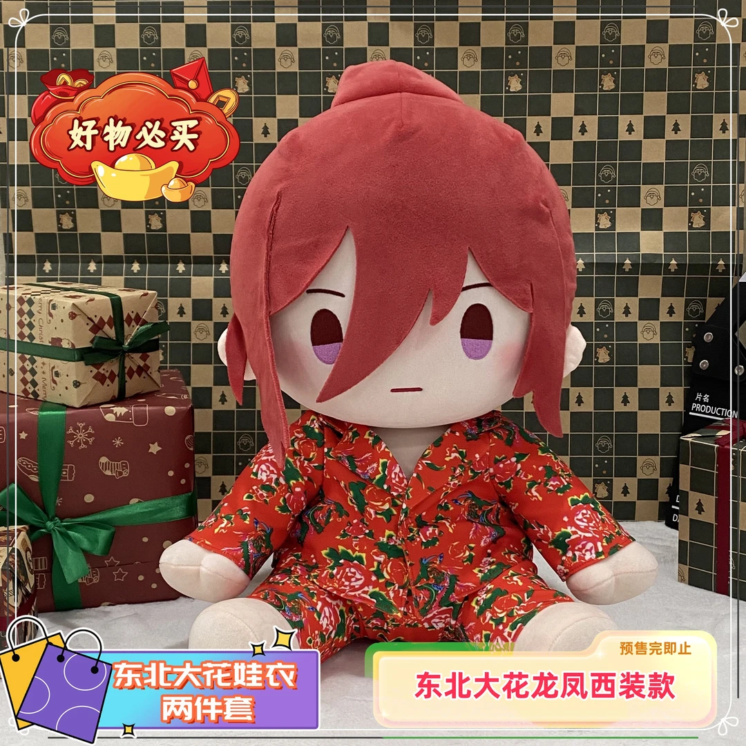 东北大花龙凤印花西装两件套坐姿棉花娃娃40CM娃衣适用一番赏娃体
