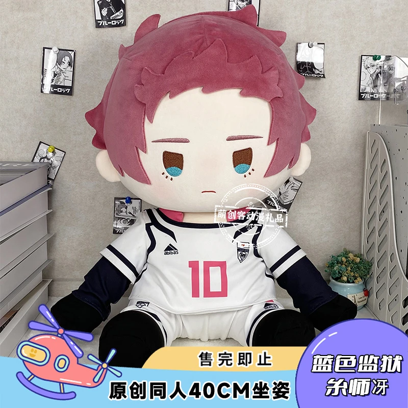 [现货]蓝色监狱糸师冴棉花娃娃40cm坐姿公仔蓝锁衣服同人动漫周边