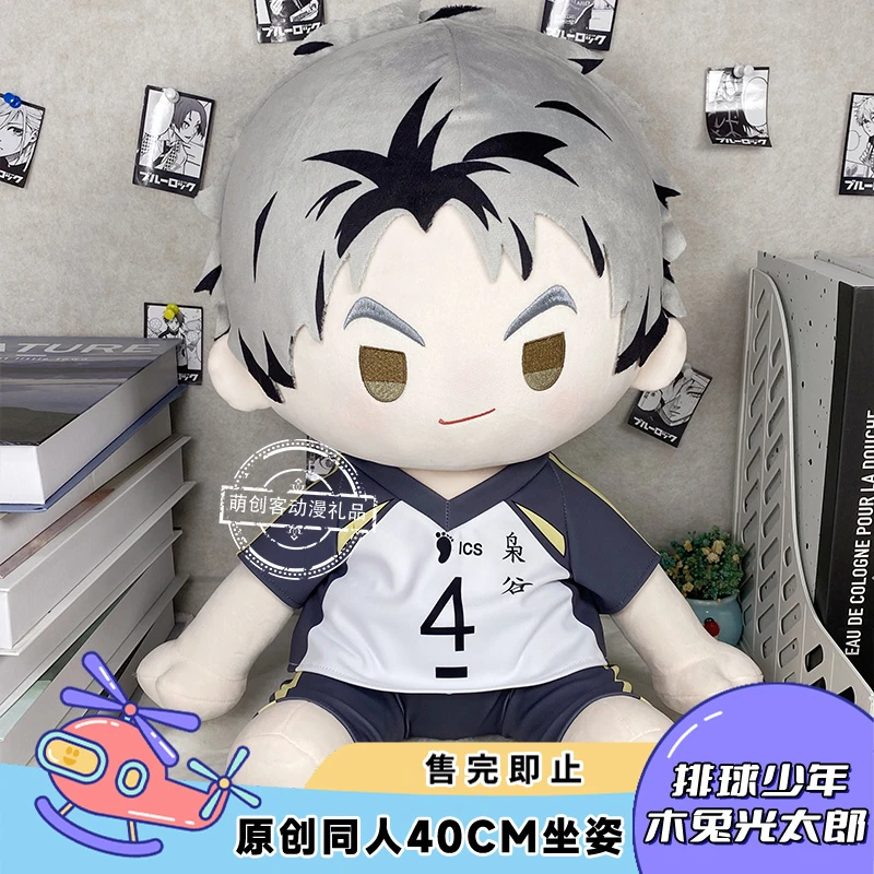 排球少年木兔光太郎棉花娃娃40cm坐姿公仔原创同人动漫周边