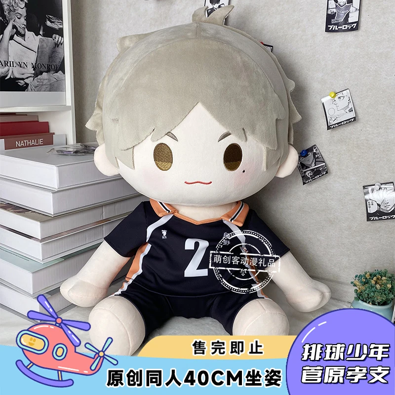 排球少年菅原孝支棉花娃娃40cm坐姿公仔原创同人动漫周边