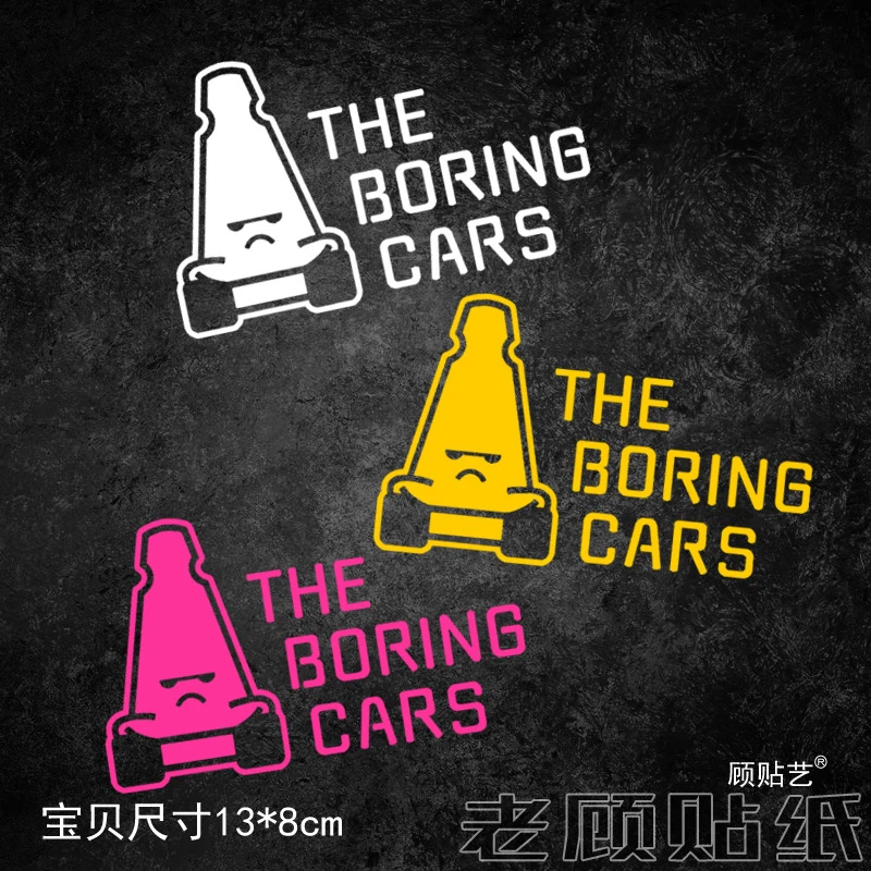 适用于无聊汽车装饰贴纸卡通个性雪糕筒三角窗趣味后档贴车身车窗