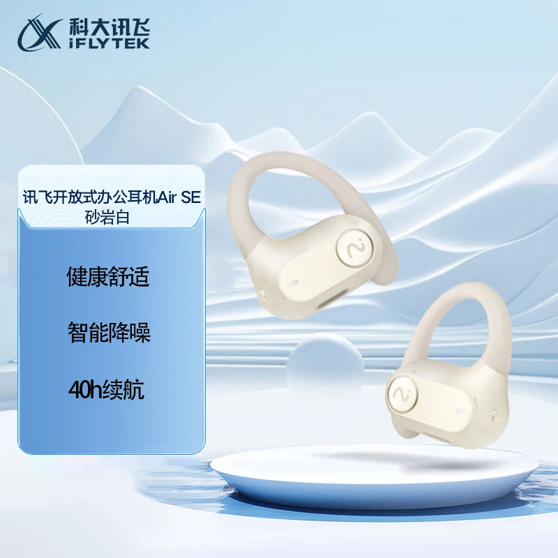 科大讯飞开放式办公耳机Air SE 无线蓝牙耳机 骨传导升级气传导运动录音耳机适用苹果华为