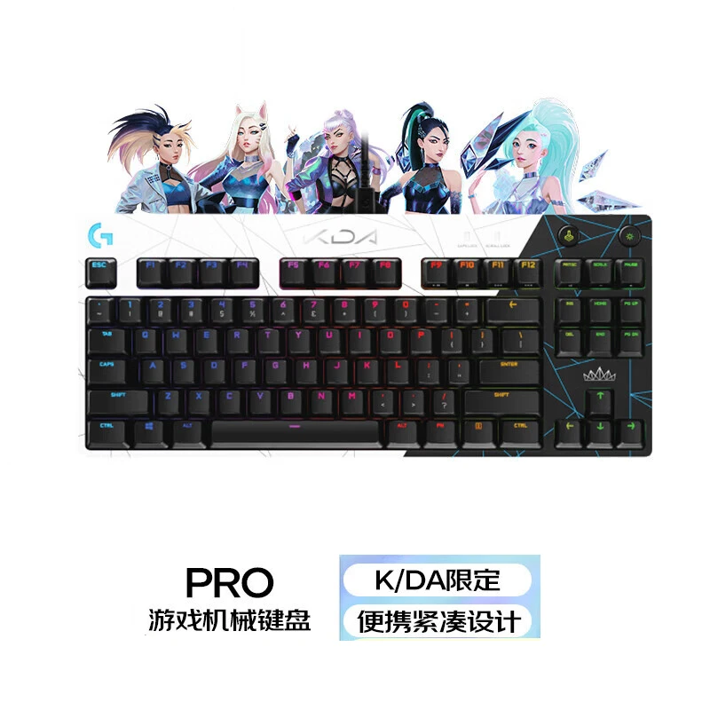 罗技（G）PRO X 有线机械键盘 RGB背光电脑吃鸡游戏紧凑式键盘 KDA限定版 T轴