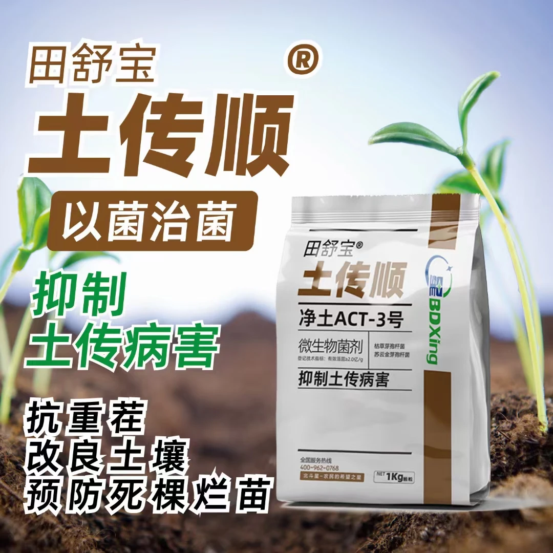 土传顺1000克微生物菌剂枯草芽孢杆菌苏云杆菌改善调理土壤颗粒