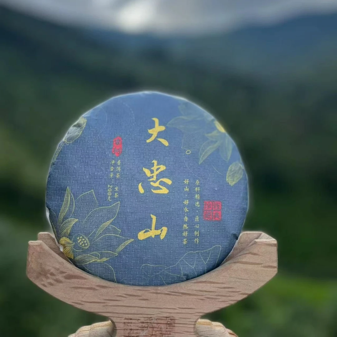 2020年大忠山古树金秋普洱生茶200g珍藏