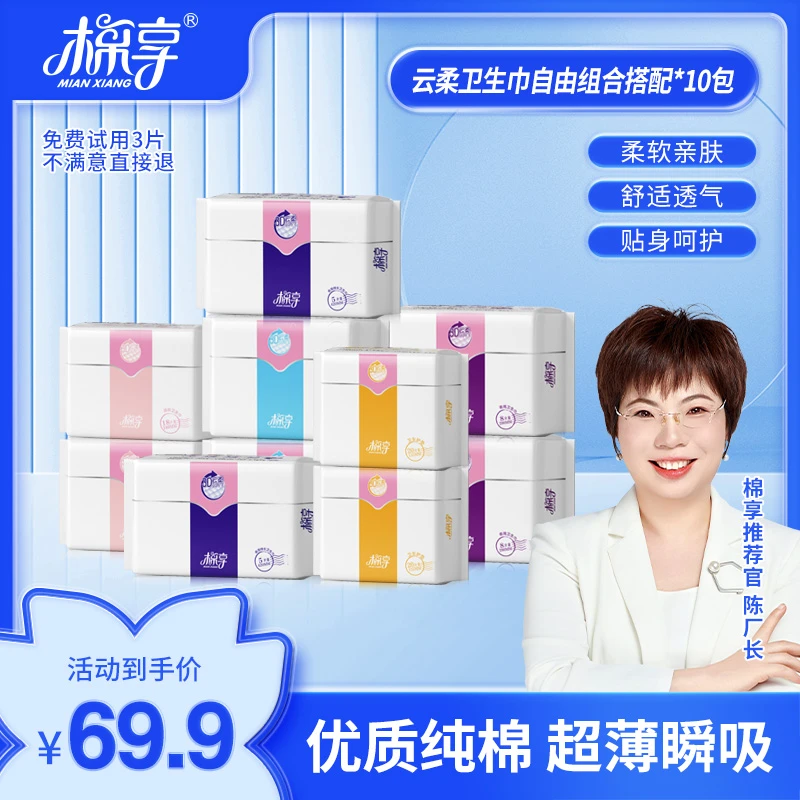 棉享卫生巾护垫瞬吸日用夜用经期用柔软透气亲肤