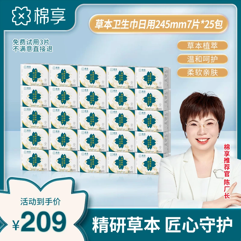 【厂长推荐】草本植物卫生巾抑菌亲肤透气棉柔姨妈巾混合装25包装
