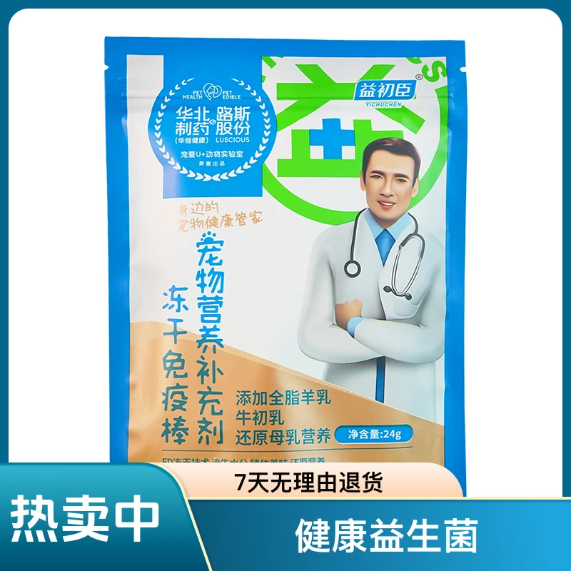 提升免疫力促猫咪消化营养冻干免疫棒精选宠物成幼猫益生菌通用
