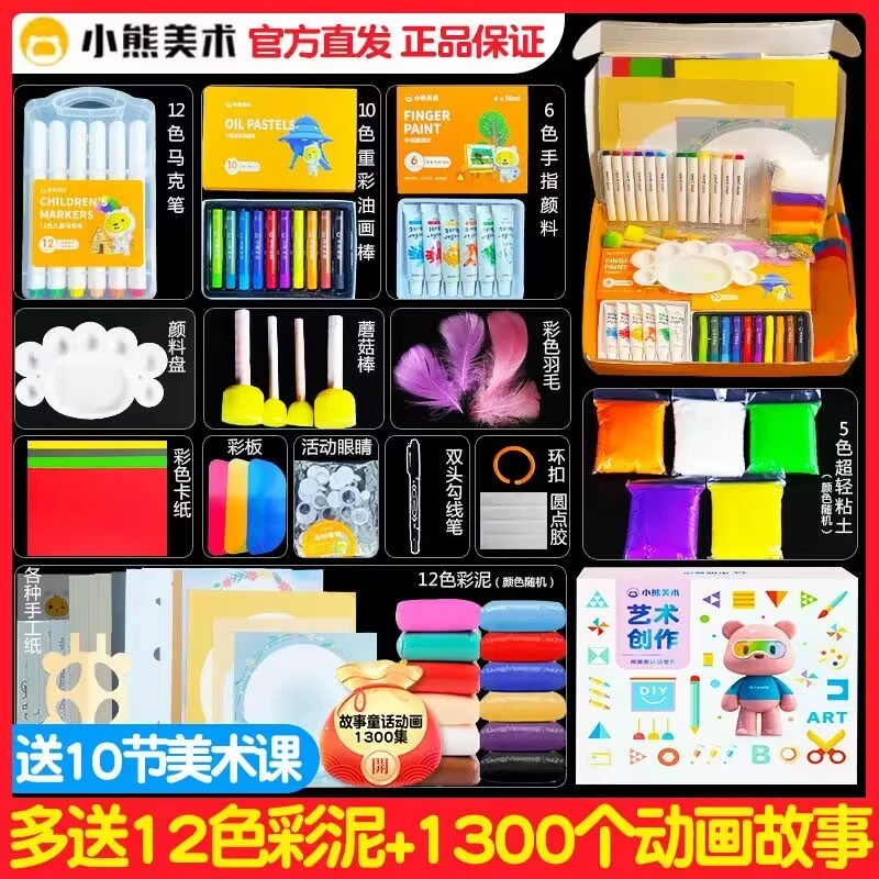 小熊美术课程材料包画画工具套装AI启蒙创意手工画幼儿园儿童绘画