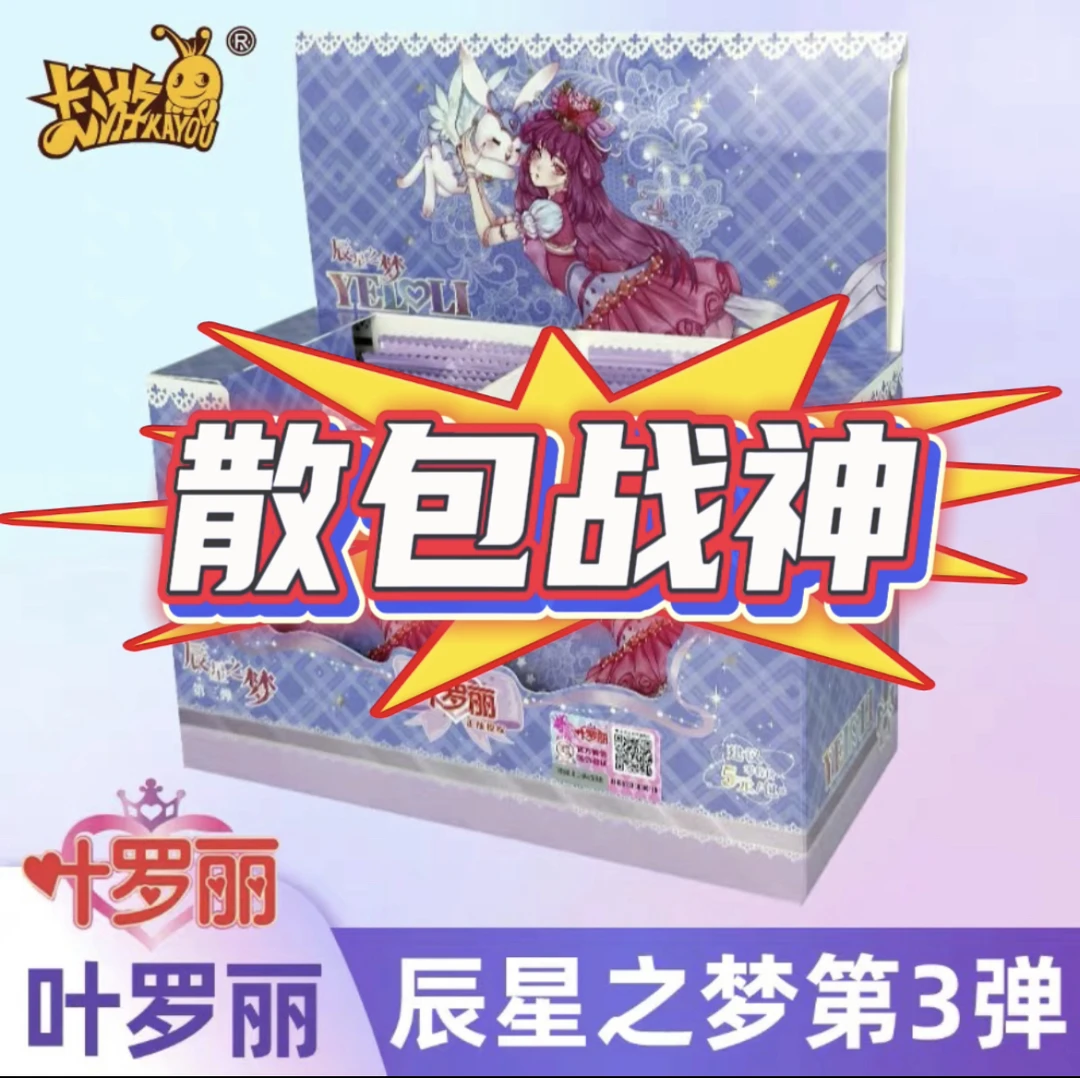 【散包战神】叶罗丽辰星之梦第3弹卡片三代精灵梦正版卡牌收藏