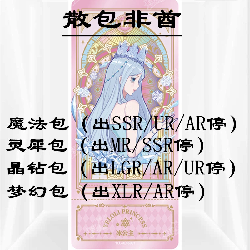 【散包非酋】叶罗丽系列卡游正版卡牌梦幻灵犀晶钻【盲盒拆卡】