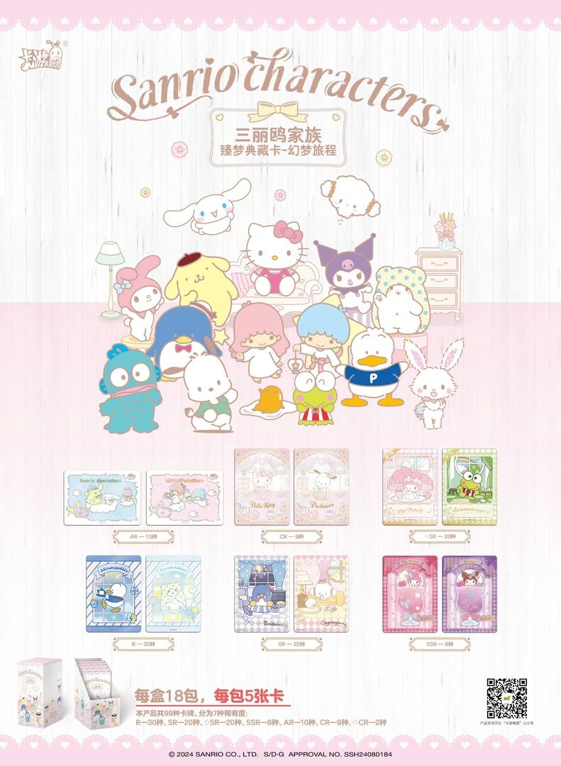 卡游【玩法】三丽鸥家族臻梦典藏卡-幻梦旅程卡牌盲盒