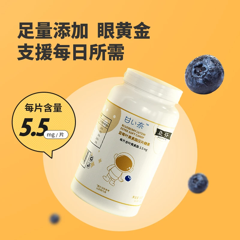 【王总补贴】蓝莓叶黄素酯压片糖果儿童成人款眼睛营养