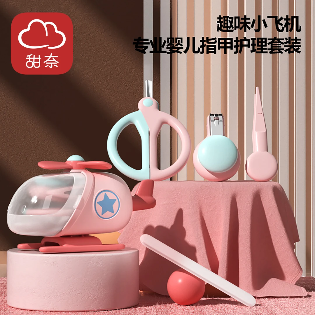 甜奈小飞机指甲剪四件套新生儿护理修甲可爱多功能套装带收纳盒