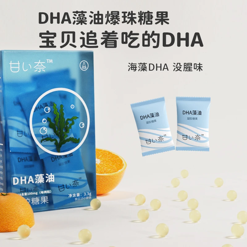 DHA婴幼儿藻油营养爆珠果味不腥入口易化不卡喉深海微藻