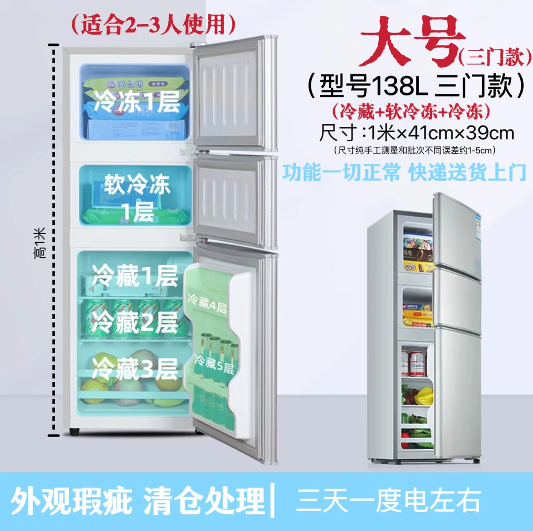 全新运损瑕疵三门款冰箱宿舍办公公寓家用租房节能省电型小冰箱