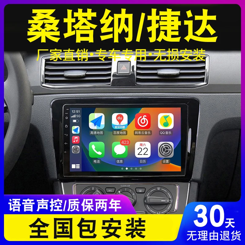 大众桑塔纳/捷达专用导航大屏原厂改装倒车影像中控显示屏一体机