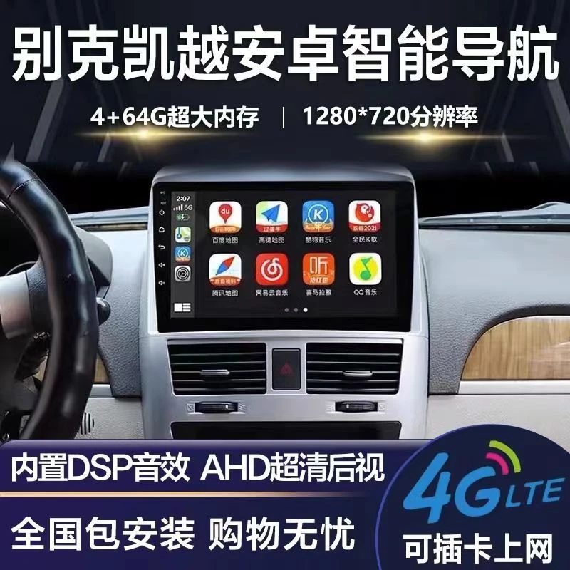 08-17款别克凯越安卓大屏超清夜视液晶显示功能一体机系列