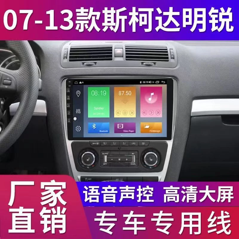 斯柯达明锐专用车载全新安卓大屏专车无损夜视功能导航一体机系列