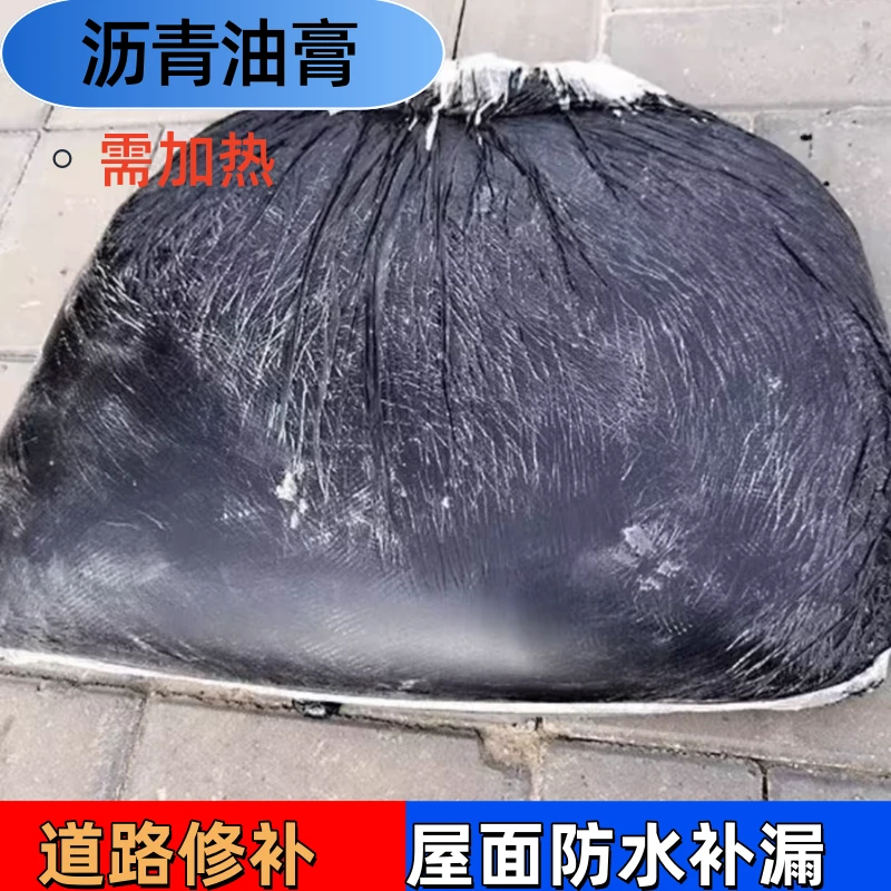 柏油沥青块固体屋面屋顶防水补漏材料路面修补防水油膏灌缝胶填缝