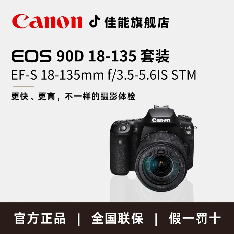 Canon/佳能EOS 90D 【活动补贴】中端单反数码相机家用拍摄照相机