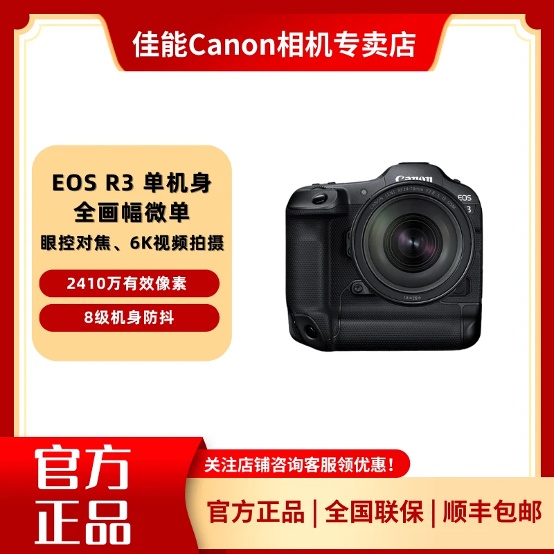 Canon/佳能EOS R3全画幅专业微单相机兼具高速度与高画质专业机型