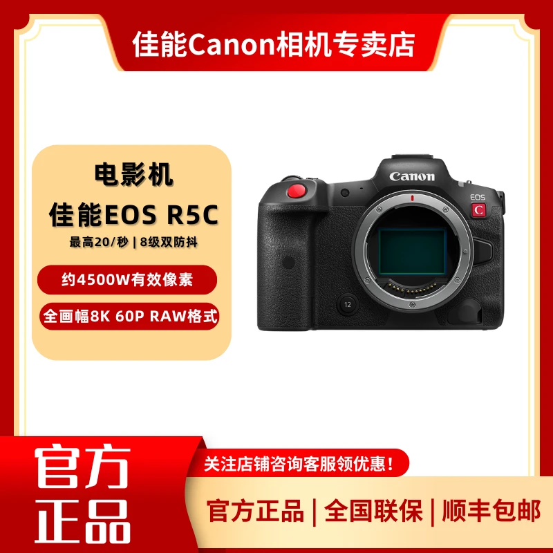 Canon/佳能EOS R5C旗舰专业电影机摄影高清8K视频专业拍摄