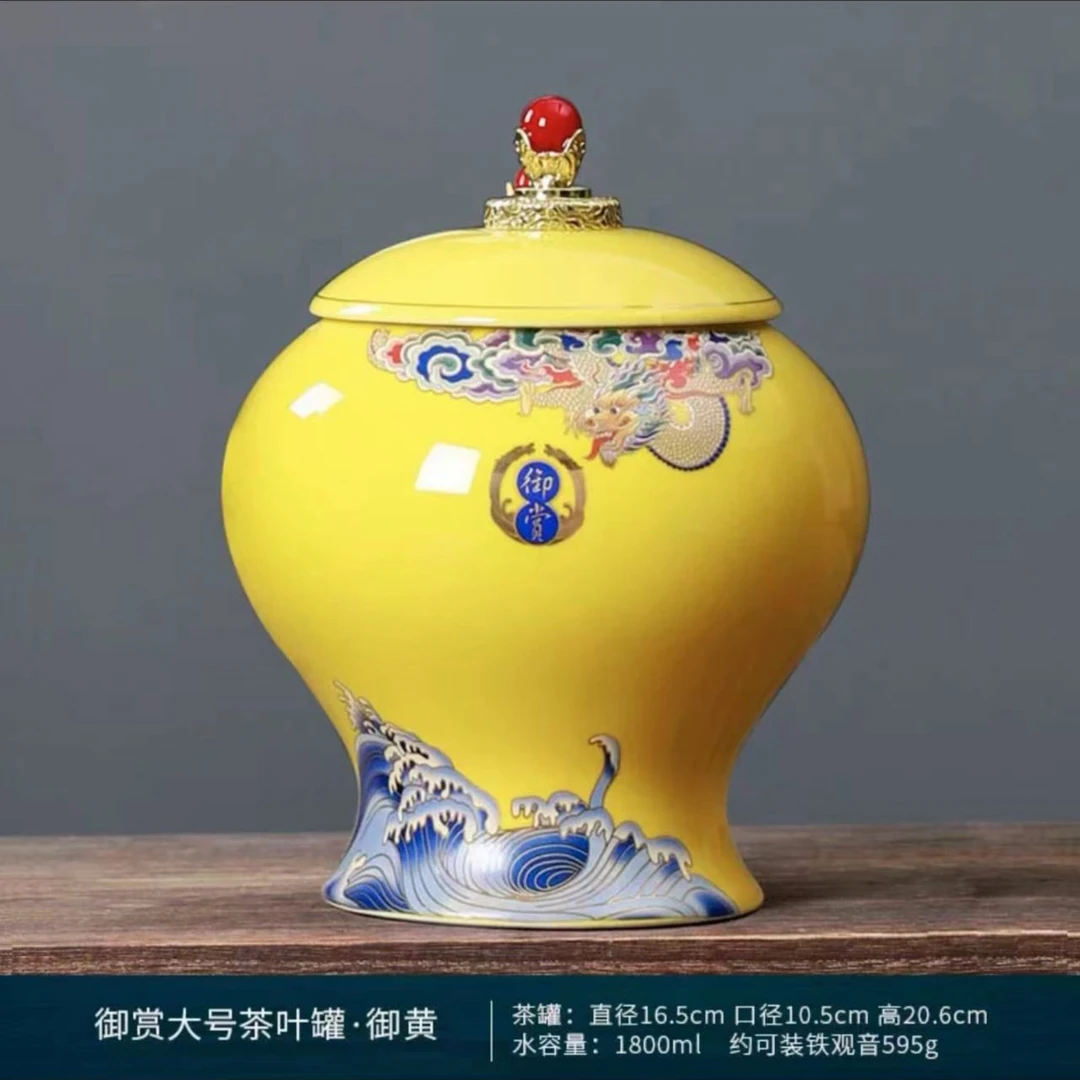 御赏黄龙茶叶罐密封陶瓷罐子大号茶仓储物罐茶罐普洱红茶罐