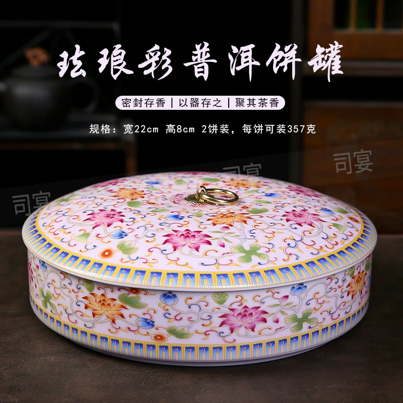 京隆堂珐琅彩普洱茶叶饼密封茶香家用陶瓷圆形带盖大号
