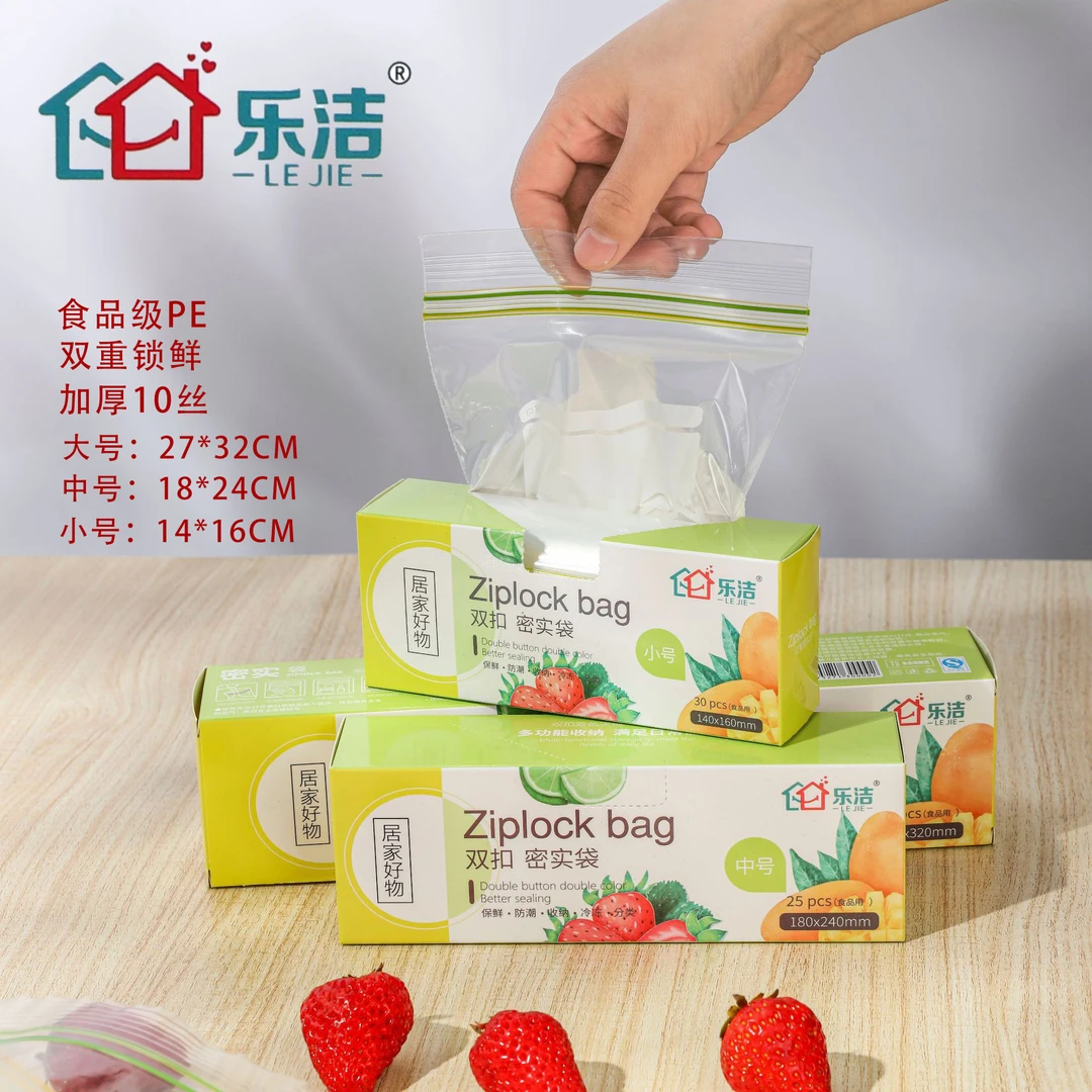 乐洁加厚双筋食品级密封保鲜袋 冰箱收纳密实袋批发自封袋食品