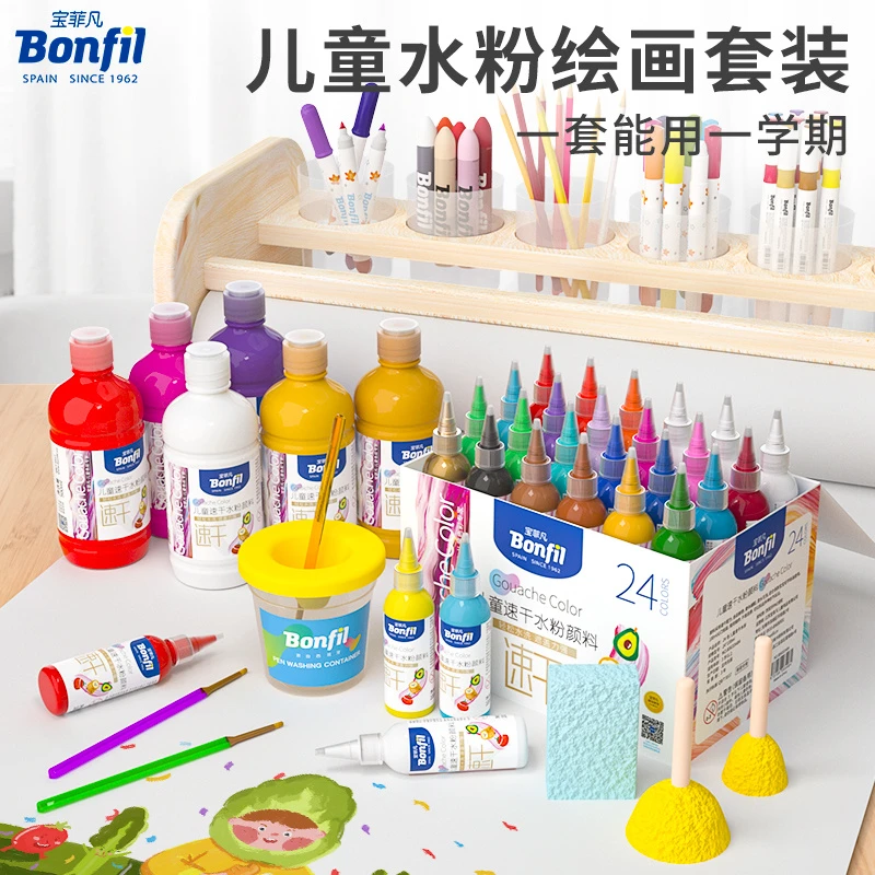 Bonfil宝菲凡儿童速干水粉颜料套装安全可水洗美术培训课专用防漏