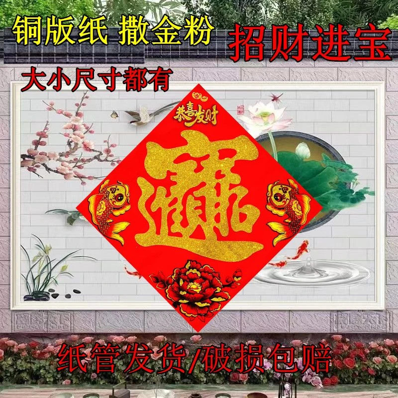 爆款撒粉招财进宝卧室厨房入户门防盗门工厂农村大门通用福字大全
