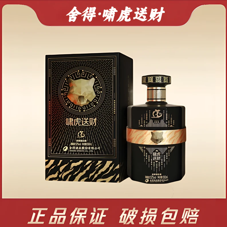 啸虎送财 浓香型白酒 52度500ml