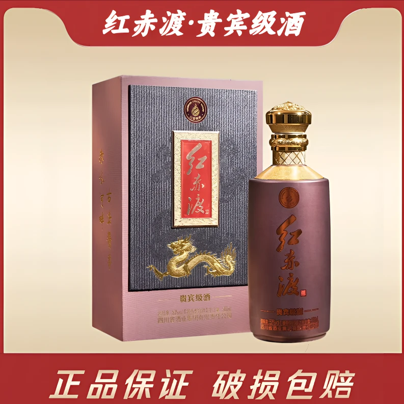 红赤渡贵宾级酒 酱香型白酒53度500ml