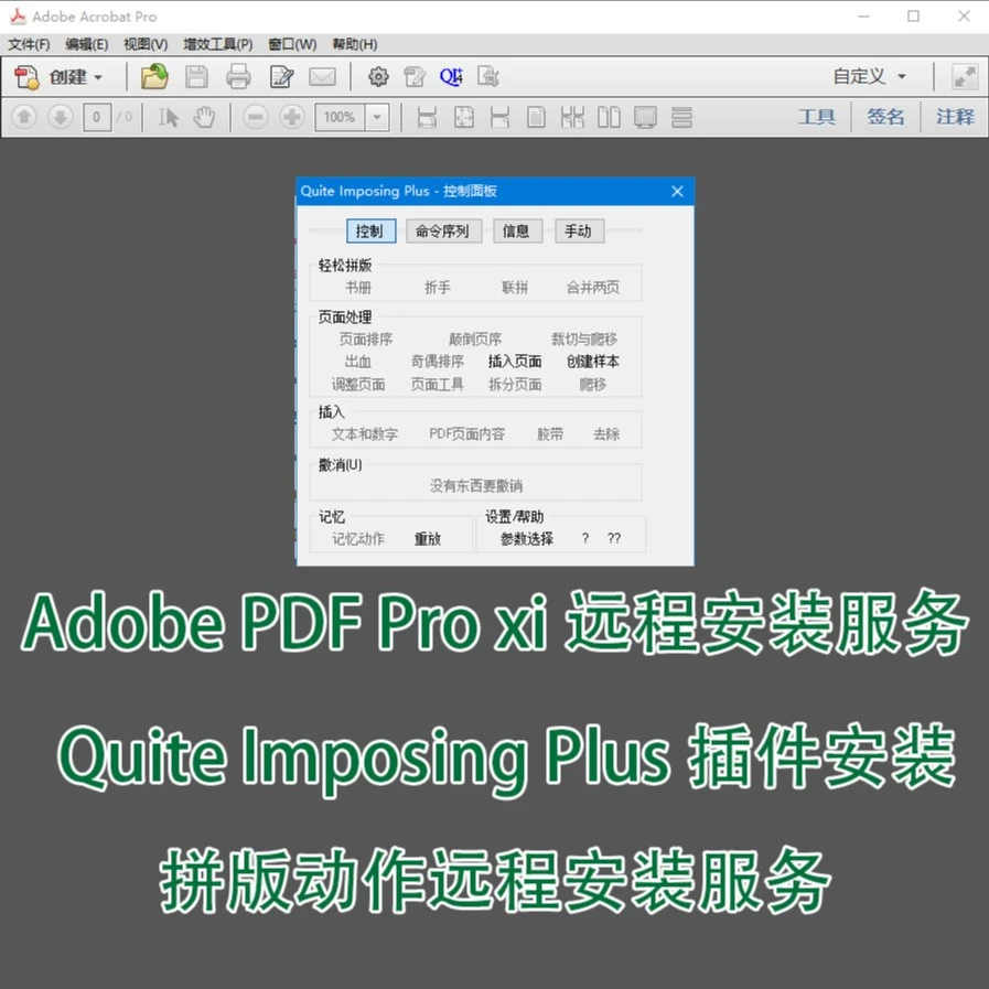老张的增效工具拼版动作 苹果手机下单专用 图文快印广告店动作