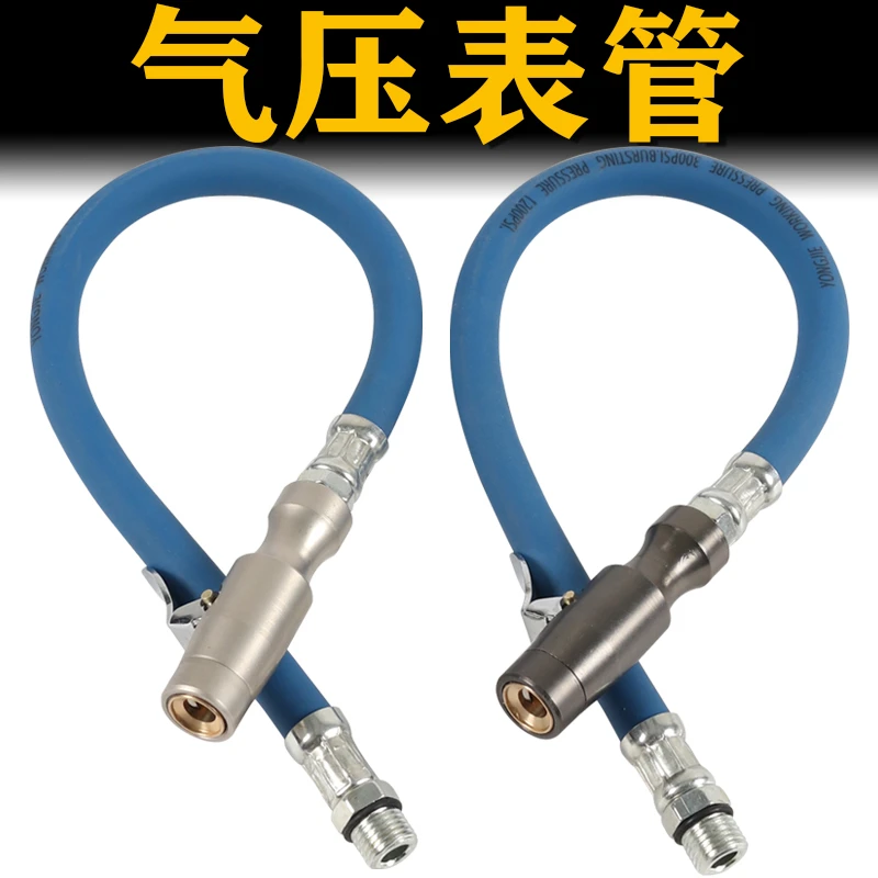 汽车轮胎气嘴自锁接头补胎气压表胎压计管配件充气软管头延长管