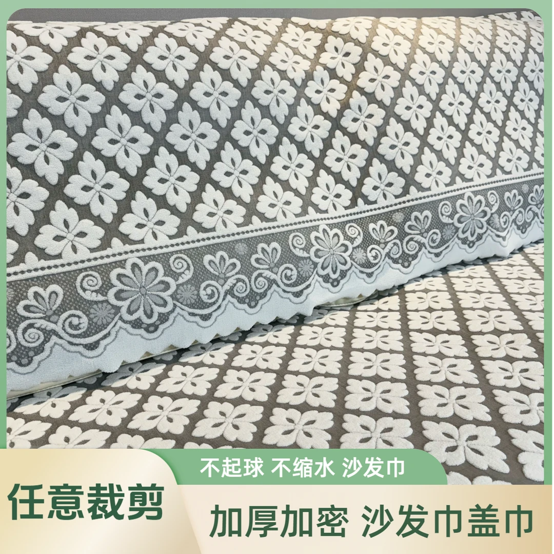 蕾丝加厚沙发巾四季通用靠背巾扶手巾全盖沙发巾一片式百搭可裁剪