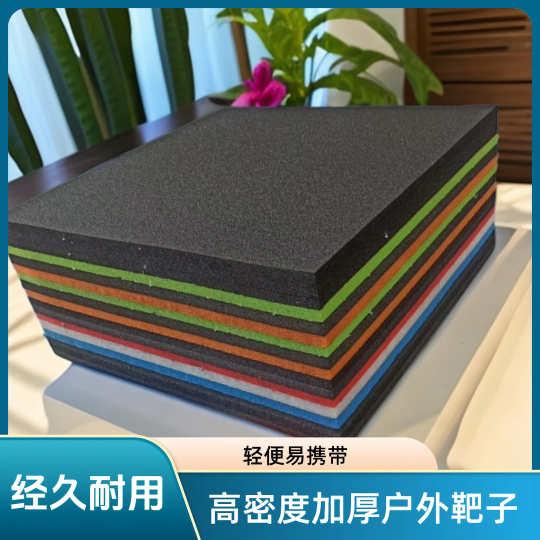XPE高密度加厚户外靶子室内箭靶子比赛专用箭靶训练箭靶运动