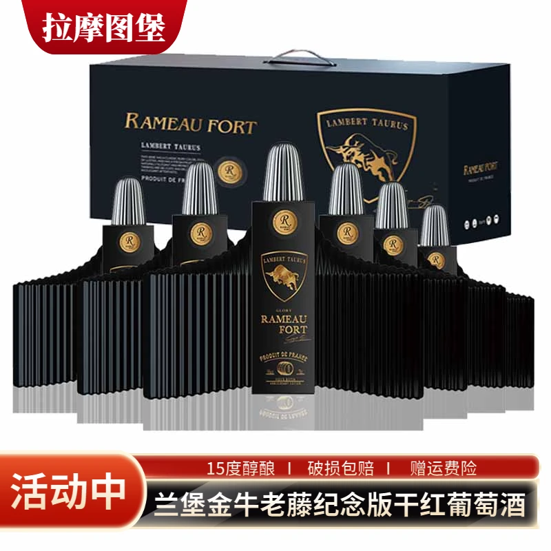 【酒窝窝】法国兰堡金牛老藤纪念版干红葡萄酒15度750ML*6瓶手提盒