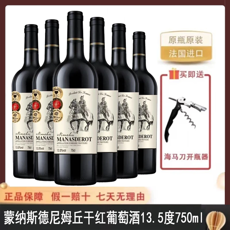 法国进口蒙纳斯德尼姆丘干红葡萄酒13.5度750ml*6瓶彩箱装红酒