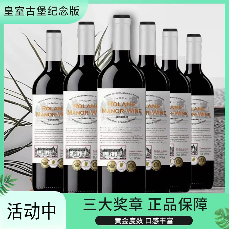 法国AOP级别皇室古堡纪念版干红葡萄酒14度750ml*6瓶原装彩箱