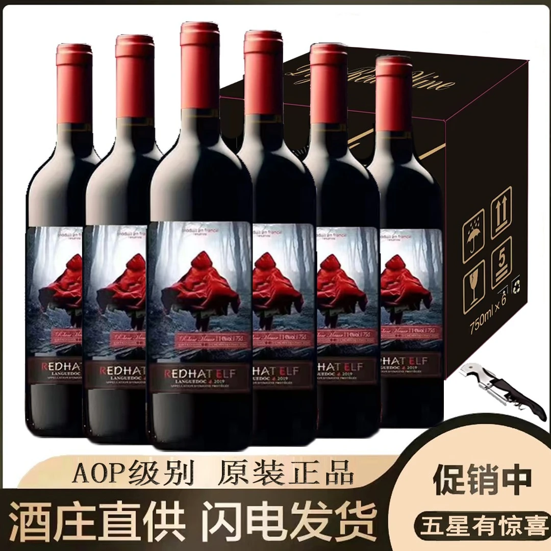 法国原瓶进口AOP级红帽精灵珍藏干红葡萄酒14度750ml*6支彩箱