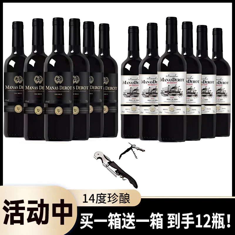 法国进口蒙纳斯德传奇/传说干红葡萄酒14度750ml*12支彩箱