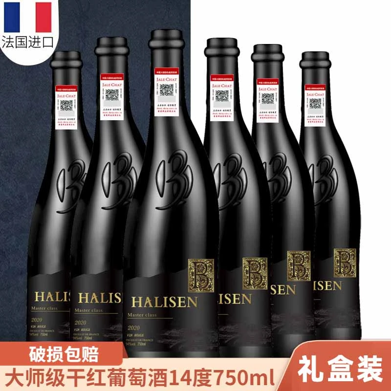 法国进口哈里森DSJ干红葡萄酒750ml*6支红酒礼盒装经典