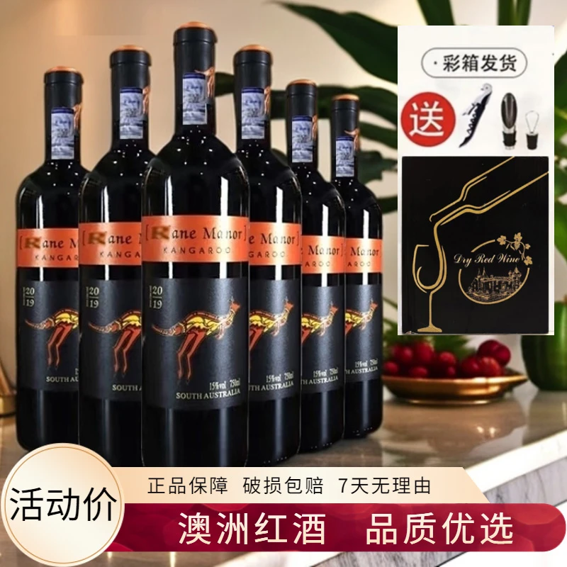 澳大利亚南澳产区Kangaroo家族珍藏干红葡萄15度750ml*6支彩箱装